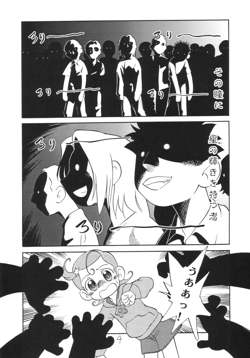 (C61) [Kodomo Ginkou (Maka Fushigi)] Shinya no Hoshijikara (Cosmic Baton Girl Comet-san) - Page 3