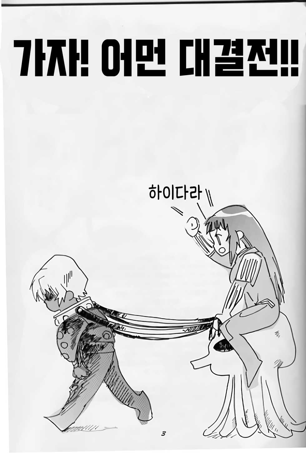(CR33) [Toko-ya (Kitoen)] Yukuzo! Aumaan Daikessen!! 가자! 아먼 대결전!! (Zone of the Enders) [Korean] - Page 2