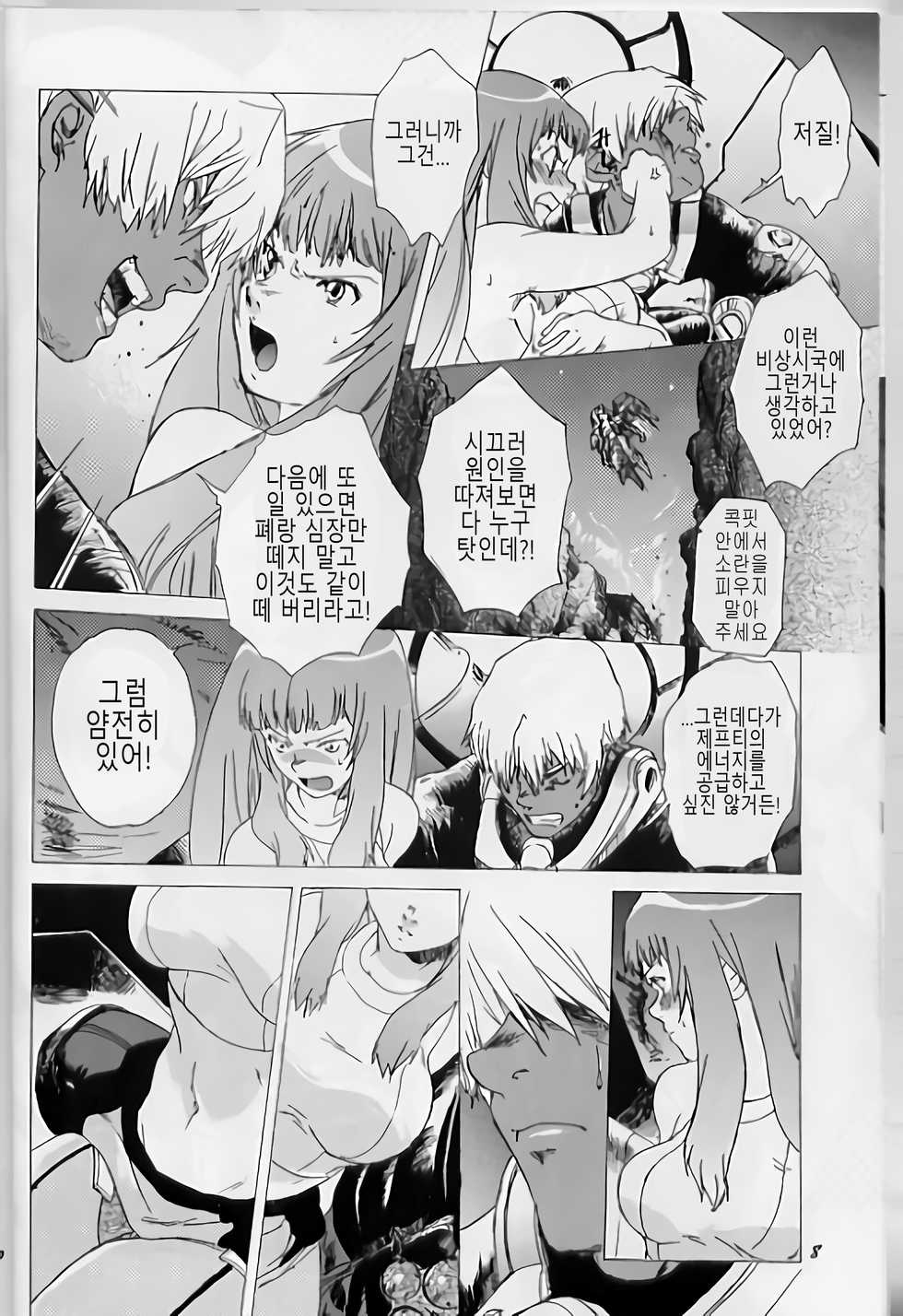 (CR33) [Toko-ya (Kitoen)] Yukuzo! Aumaan Daikessen!! 가자! 아먼 대결전!! (Zone of the Enders) [Korean] - Page 7