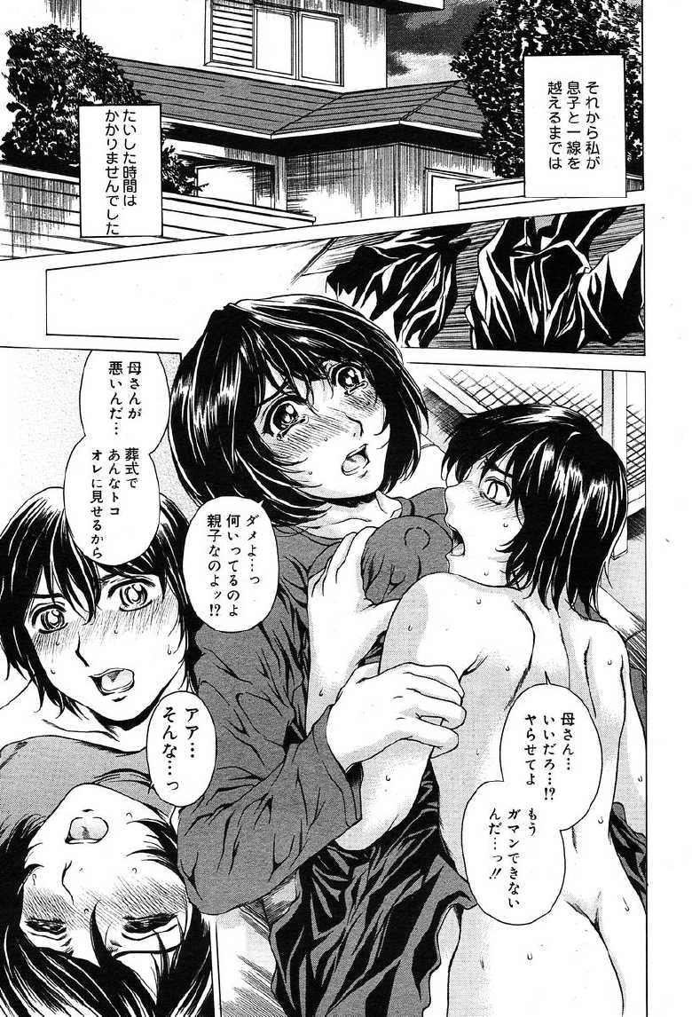 COMIC Muga 2004-02 - Page 32