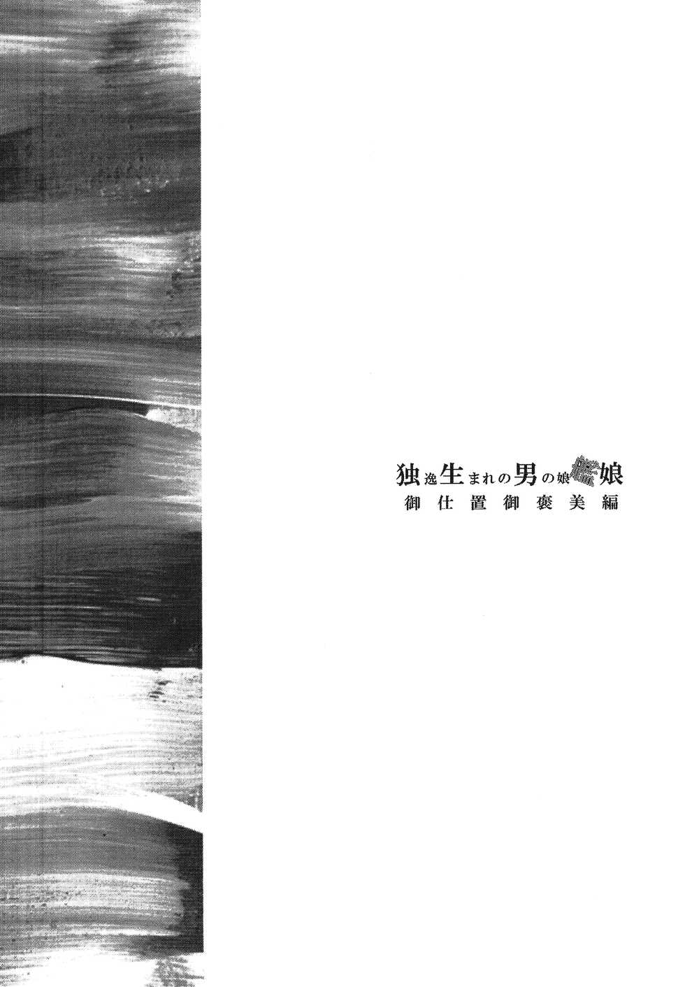 (C91) [EGO DANCE (Nanamatsu Kenji)] Doitsu Umare no Otokonoko  Kanmusu Oshioki Gohoubi Hen (Kantai Collection -KanColle-) [English] [mysterymeat3] - Page 3