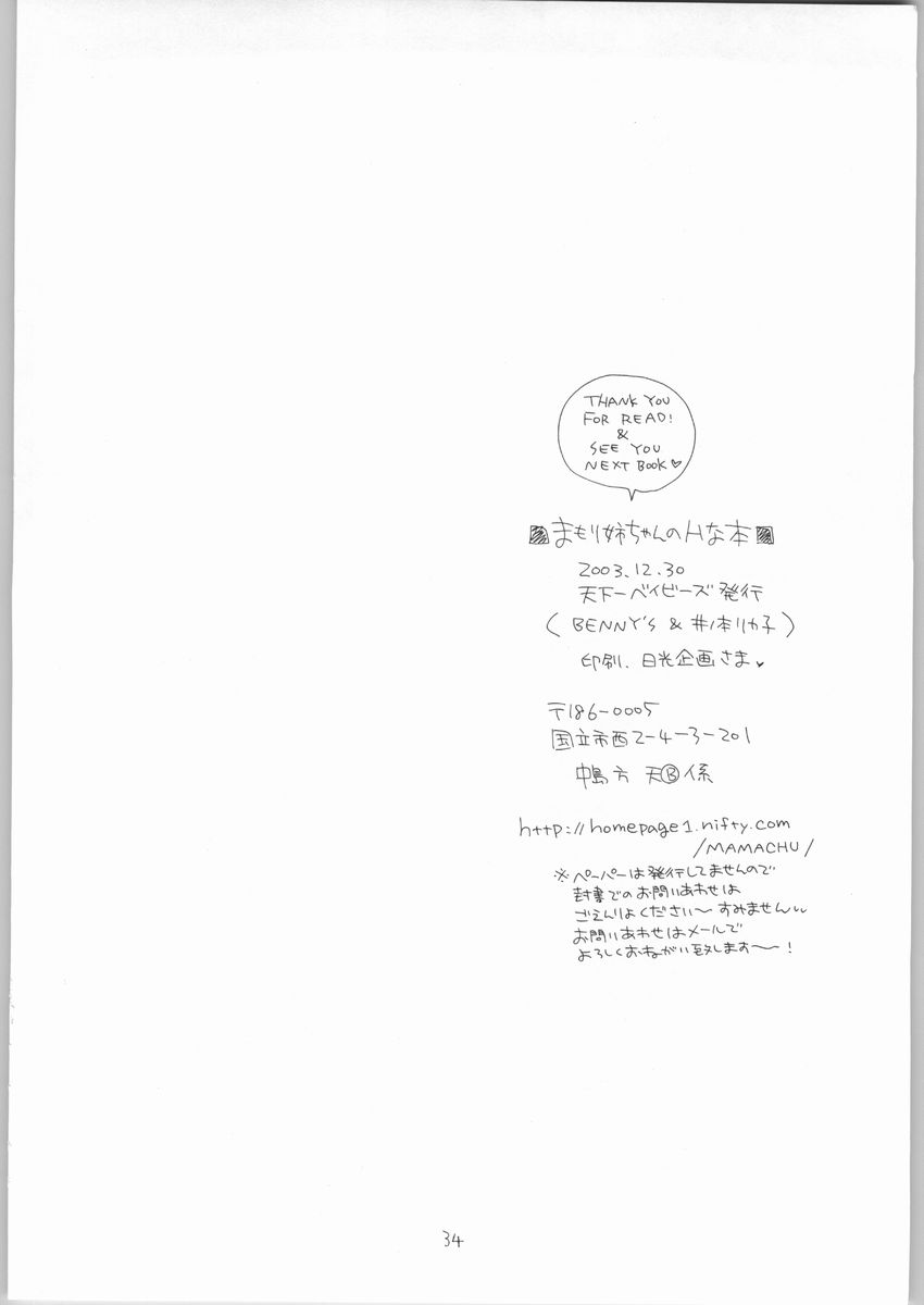 (C65) [TENKAICHI BABY'S (BENNY'S, Inomoto Rikako)] Mamori Nee-chan no H na Hon (Eyeshield 21) - Page 33