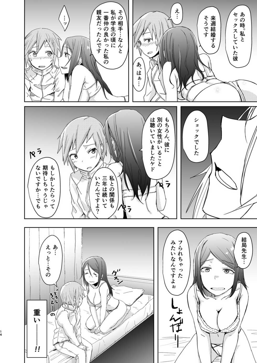 [Anegaoka Sanchoume (Okyuuri)] Fuyu wa Sabishii kara [Digital] - Page 13