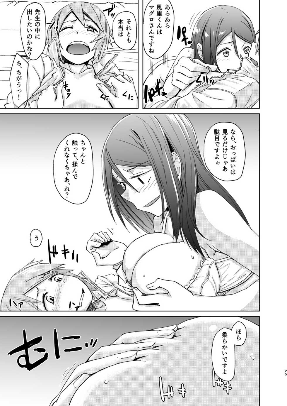 [Anegaoka Sanchoume (Okyuuri)] Fuyu wa Sabishii kara [Digital] - Page 24