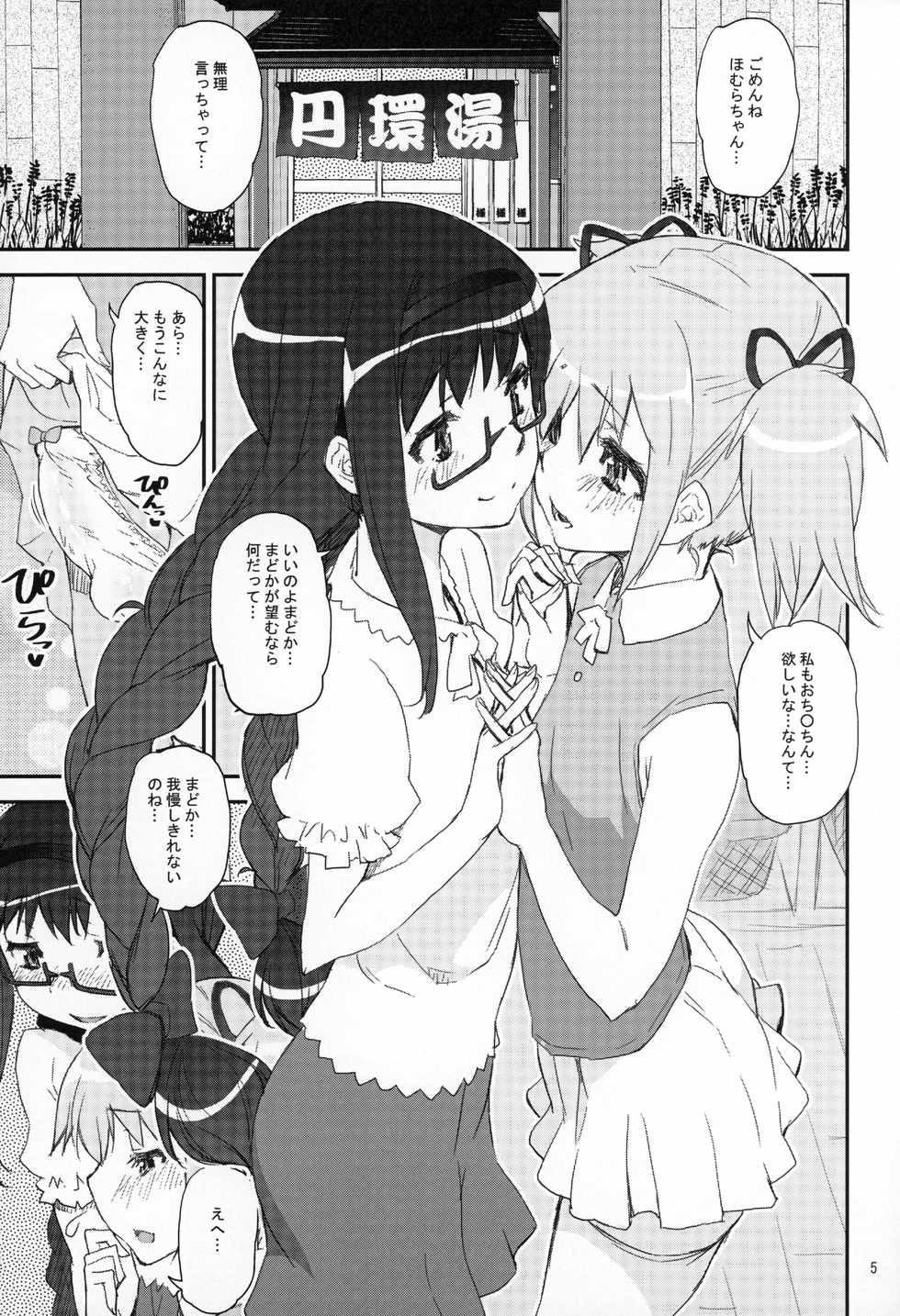 (Mou Nanimo Kowakunai 24) [KATAMARI-YA (Shinama)] MadoHomu no Yu Puella Magi Dosukebe Onsen Gaiden (Puella Magi Madoka☆Magica) - Page 4
