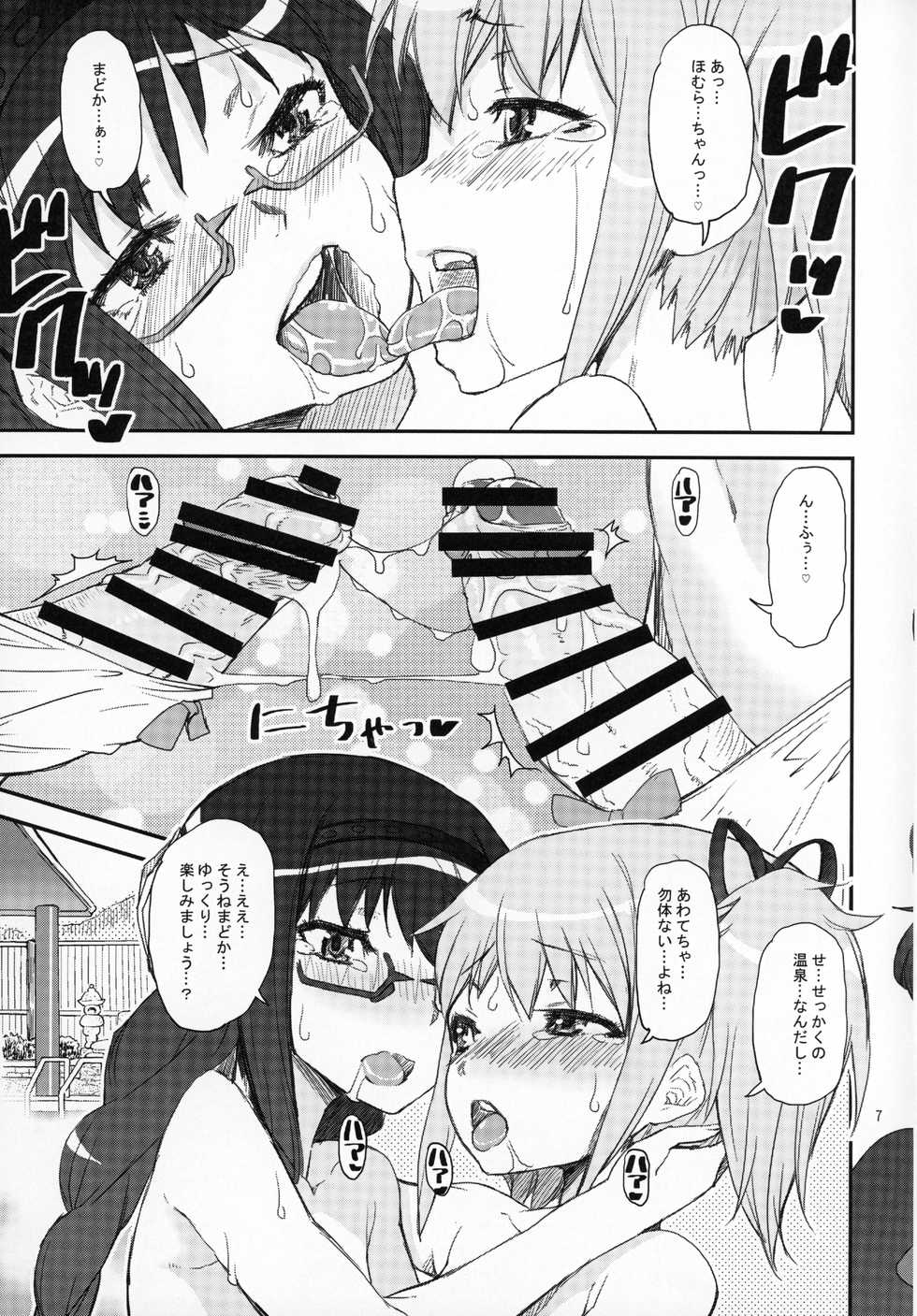 (Mou Nanimo Kowakunai 24) [KATAMARI-YA (Shinama)] MadoHomu no Yu Puella Magi Dosukebe Onsen Gaiden (Puella Magi Madoka☆Magica) - Page 6