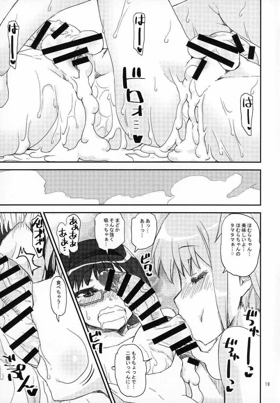(Mou Nanimo Kowakunai 24) [KATAMARI-YA (Shinama)] MadoHomu no Yu Puella Magi Dosukebe Onsen Gaiden (Puella Magi Madoka☆Magica) - Page 18