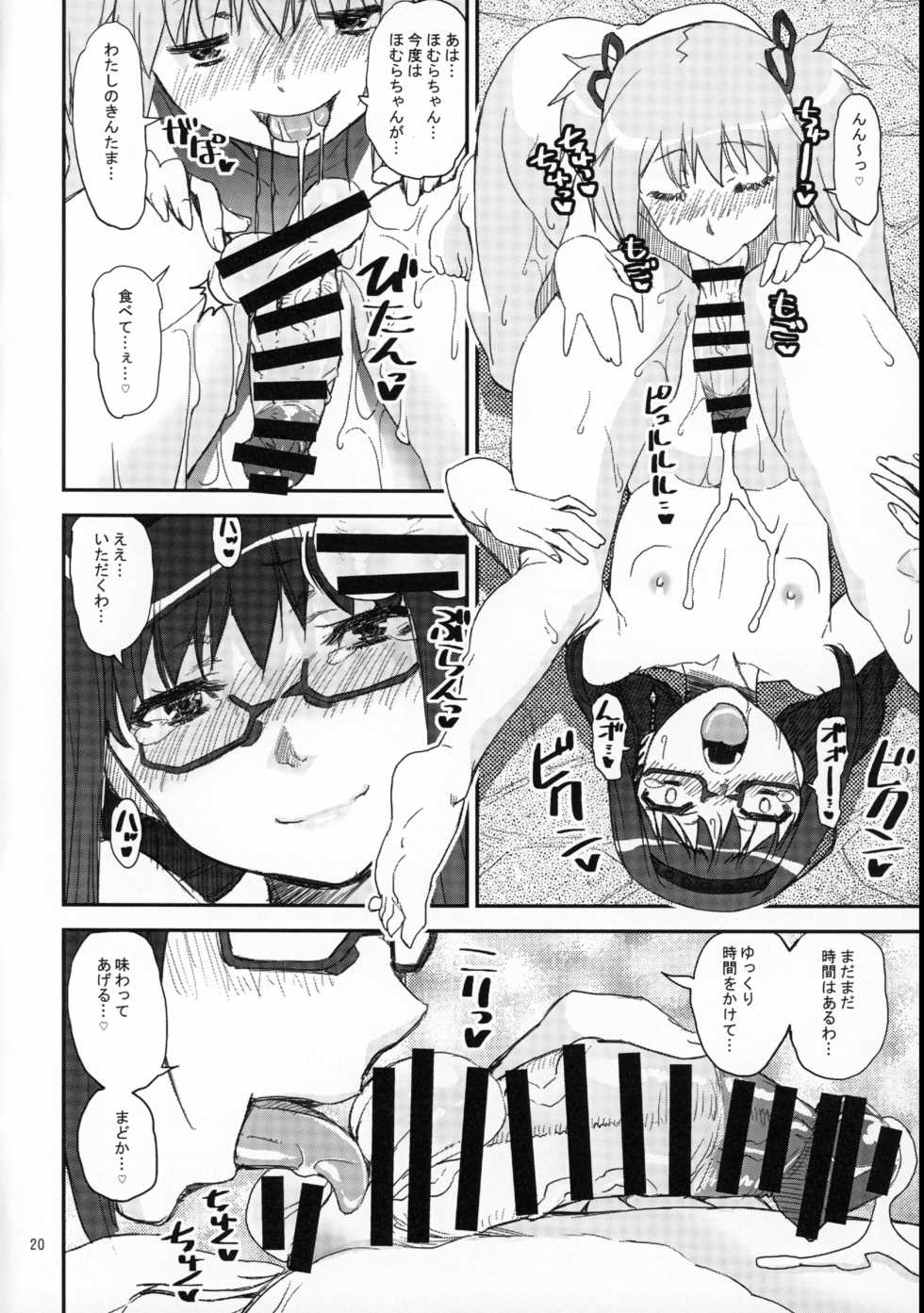(Mou Nanimo Kowakunai 24) [KATAMARI-YA (Shinama)] MadoHomu no Yu Puella Magi Dosukebe Onsen Gaiden (Puella Magi Madoka☆Magica) - Page 19