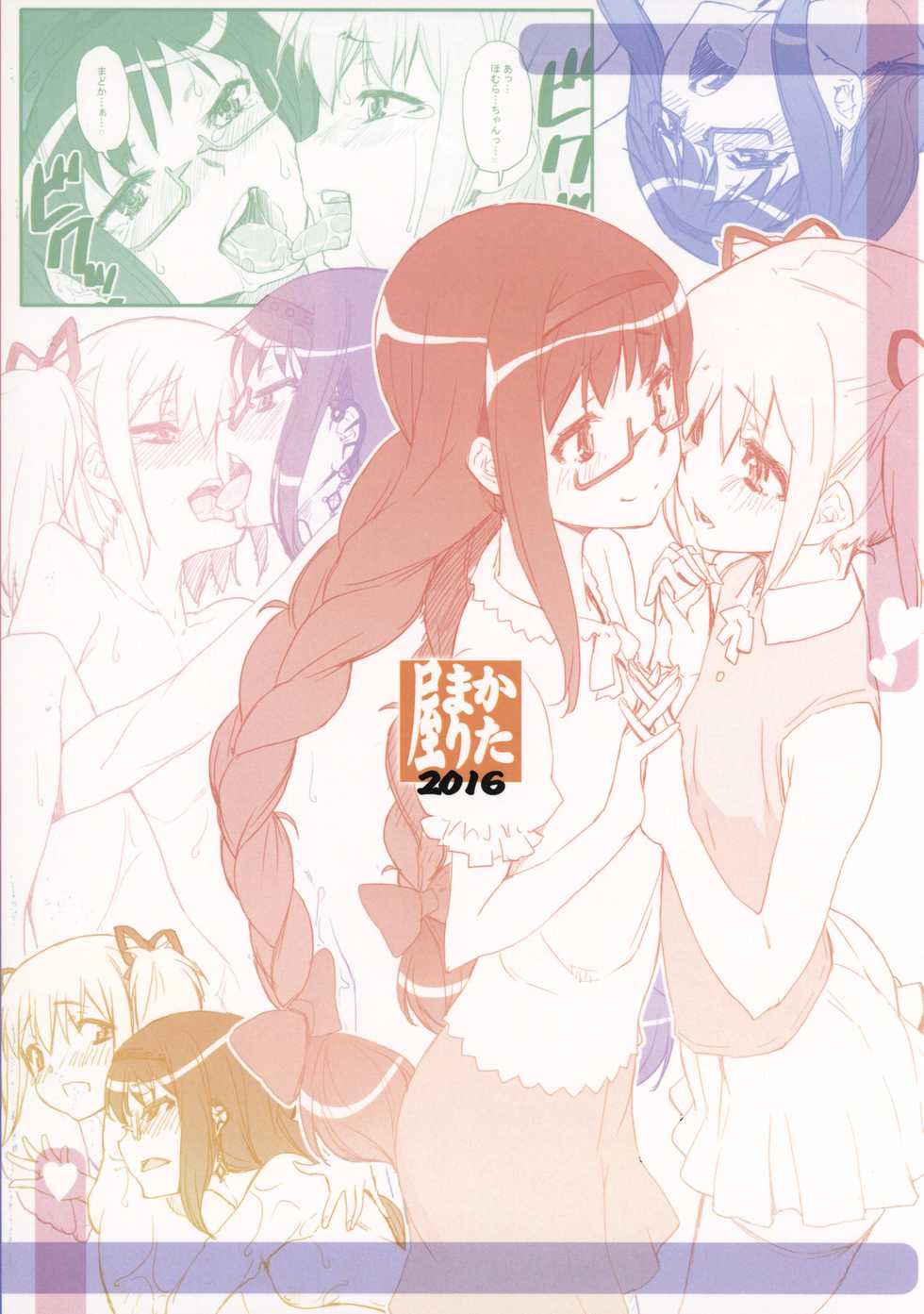 (Mou Nanimo Kowakunai 24) [KATAMARI-YA (Shinama)] MadoHomu no Yu Puella Magi Dosukebe Onsen Gaiden (Puella Magi Madoka☆Magica) - Page 22
