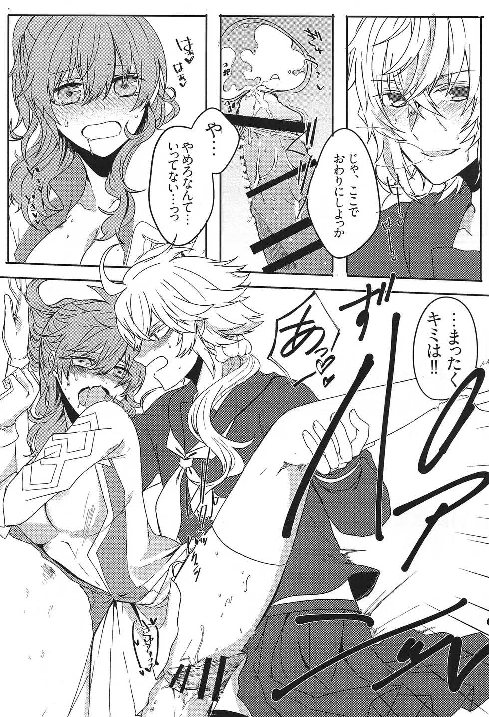 (C92) [Aria (Komayuki)] Omae nanka Suki ja Nai! (Fate/Grand Order) - Page 14