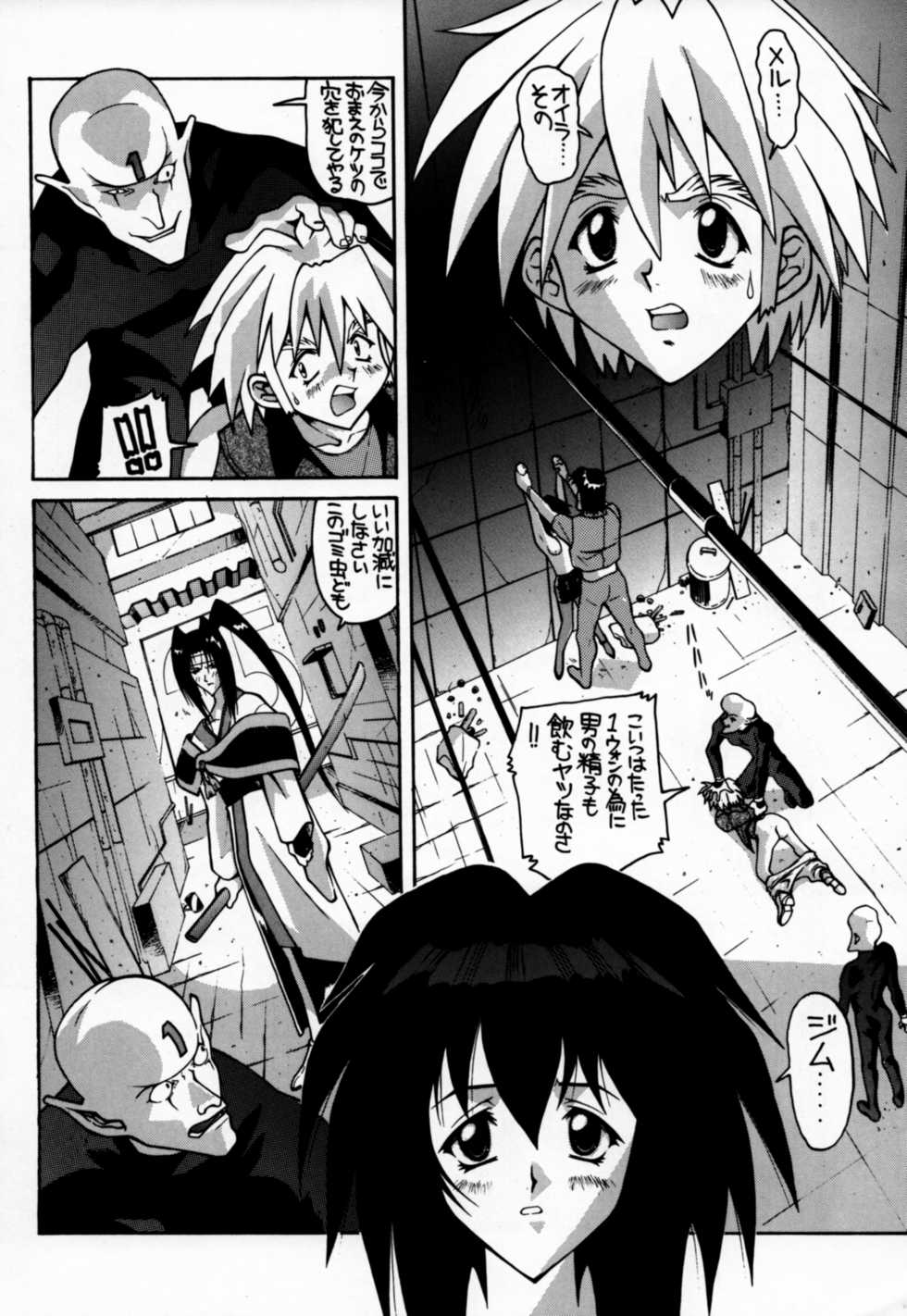 (C54) [AB NORMAL (NEW AB)] Aido 18 (Seihou Bukyou Outlaw Star, Final Fantasy VII) - Page 9