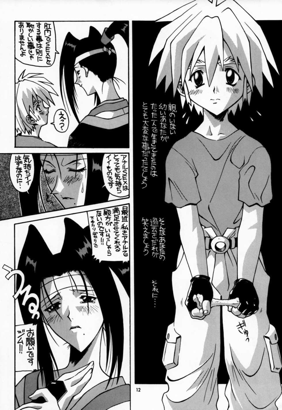 (C54) [AB NORMAL (NEW AB)] Aido 18 (Seihou Bukyou Outlaw Star, Final Fantasy VII) - Page 11