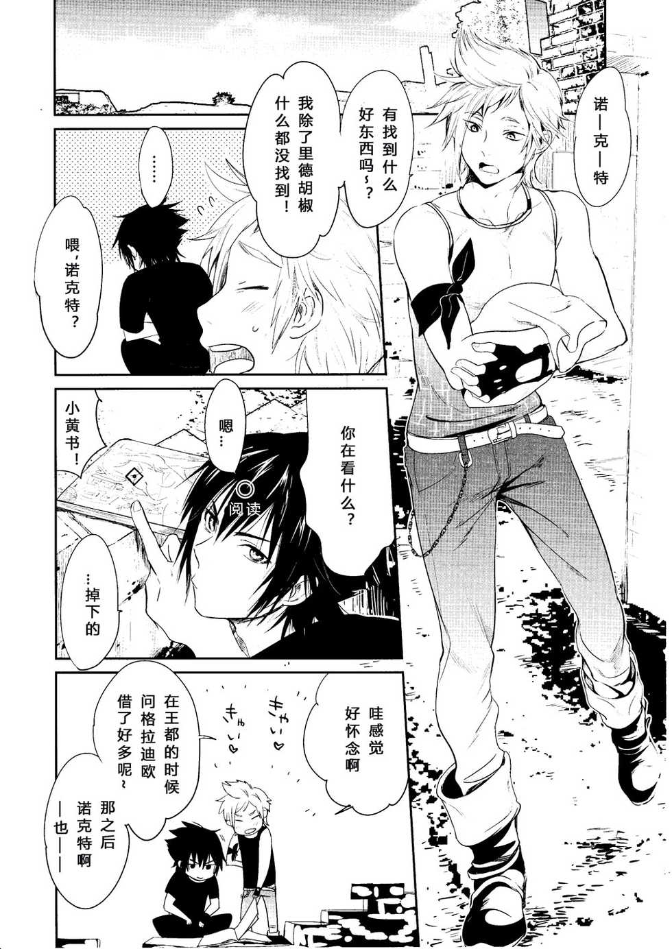 (HaruCC22) [Inufuro] Nanda, Tada no Erobon ka. (Final Fantasy XV) [Chinese] - Page 2