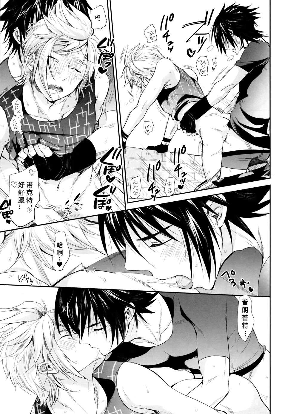(HaruCC22) [Inufuro] Nanda, Tada no Erobon ka. (Final Fantasy XV) [Chinese] - Page 10