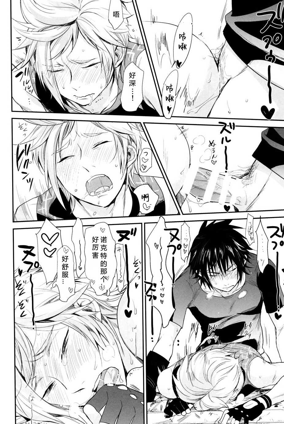 (HaruCC22) [Inufuro] Nanda, Tada no Erobon ka. (Final Fantasy XV) [Chinese] - Page 11