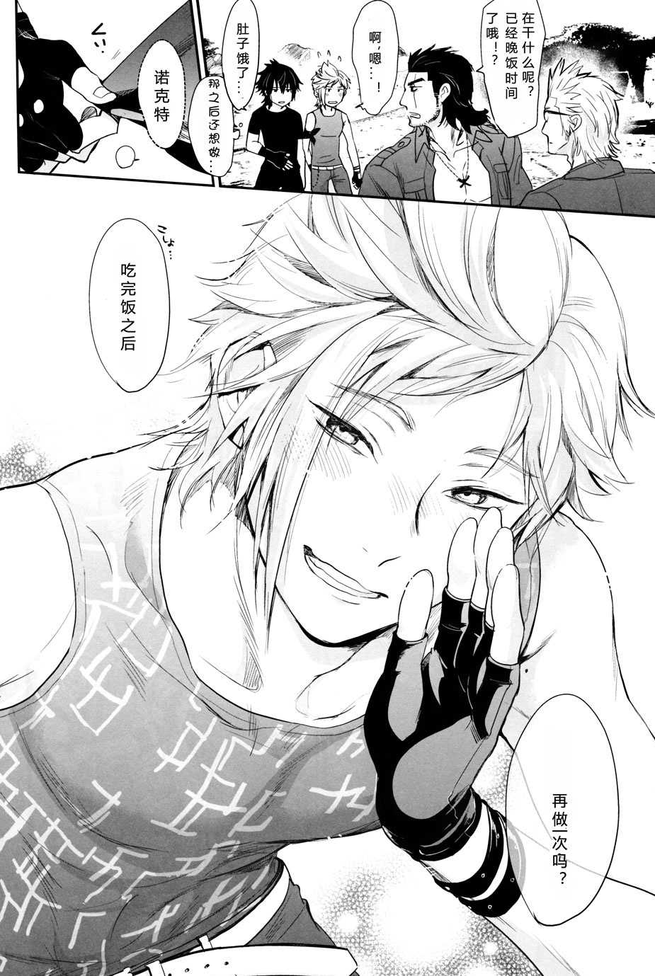 (HaruCC22) [Inufuro] Nanda, Tada no Erobon ka. (Final Fantasy XV) [Chinese] - Page 15
