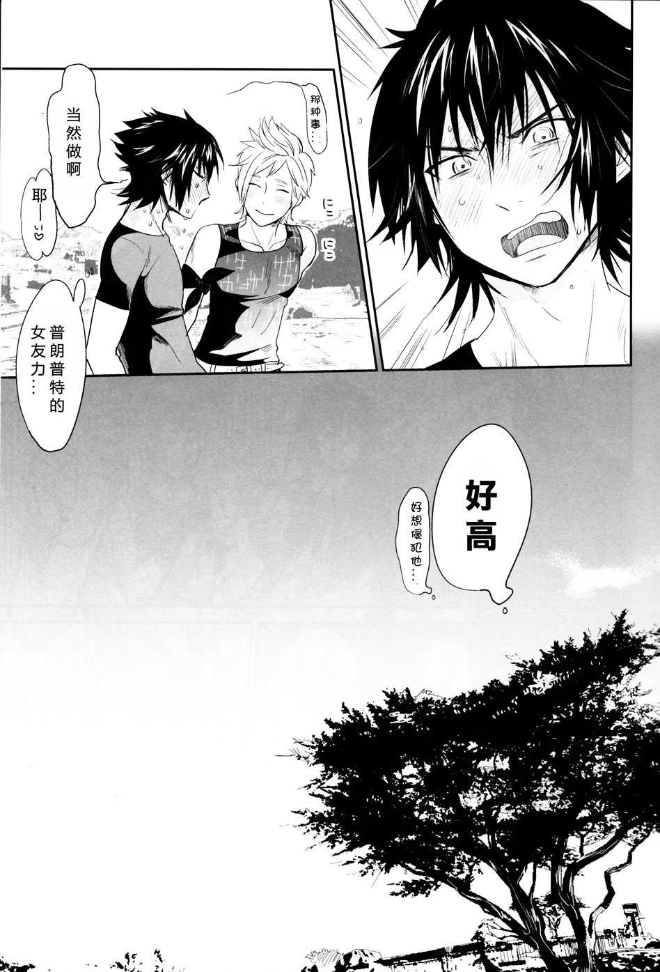 (HaruCC22) [Inufuro] Nanda, Tada no Erobon ka. (Final Fantasy XV) [Chinese] - Page 16