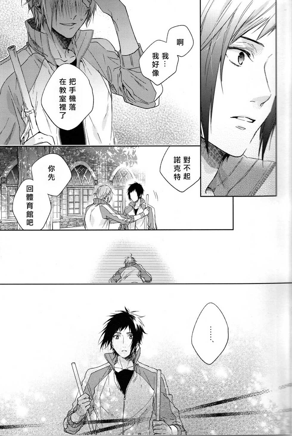 (HaruCC22) [LEGO! (Nakagawa)] Houkago, Kimi to Kotaeawase o Shiyou. (Final Fantasy XV) [Chinese] - Page 29