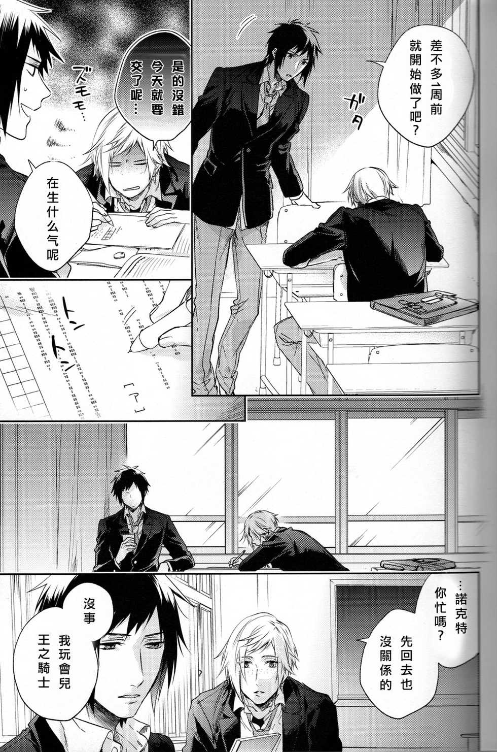 (HaruCC22) [LEGO! (Nakagawa)] Houkago, Kimi to Kotaeawase o Shiyou. (Final Fantasy XV) [Chinese] - Page 33