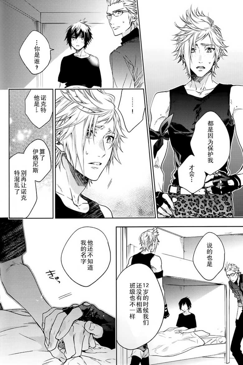 (TWINKLE MIRAGE5) [LEGO! (Nakagawa)] Ingaritsu Refrain (Final Fantasy XV) [Chinese] - Page 13