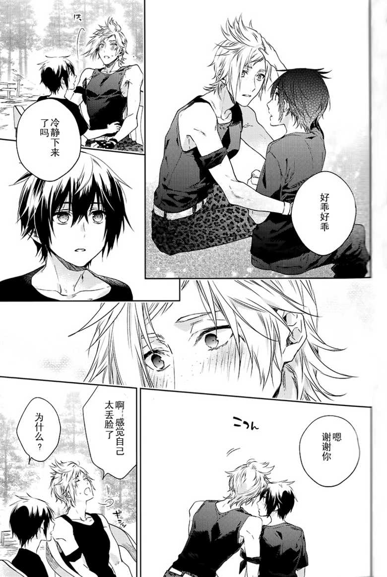 (TWINKLE MIRAGE5) [LEGO! (Nakagawa)] Ingaritsu Refrain (Final Fantasy XV) [Chinese] - Page 24