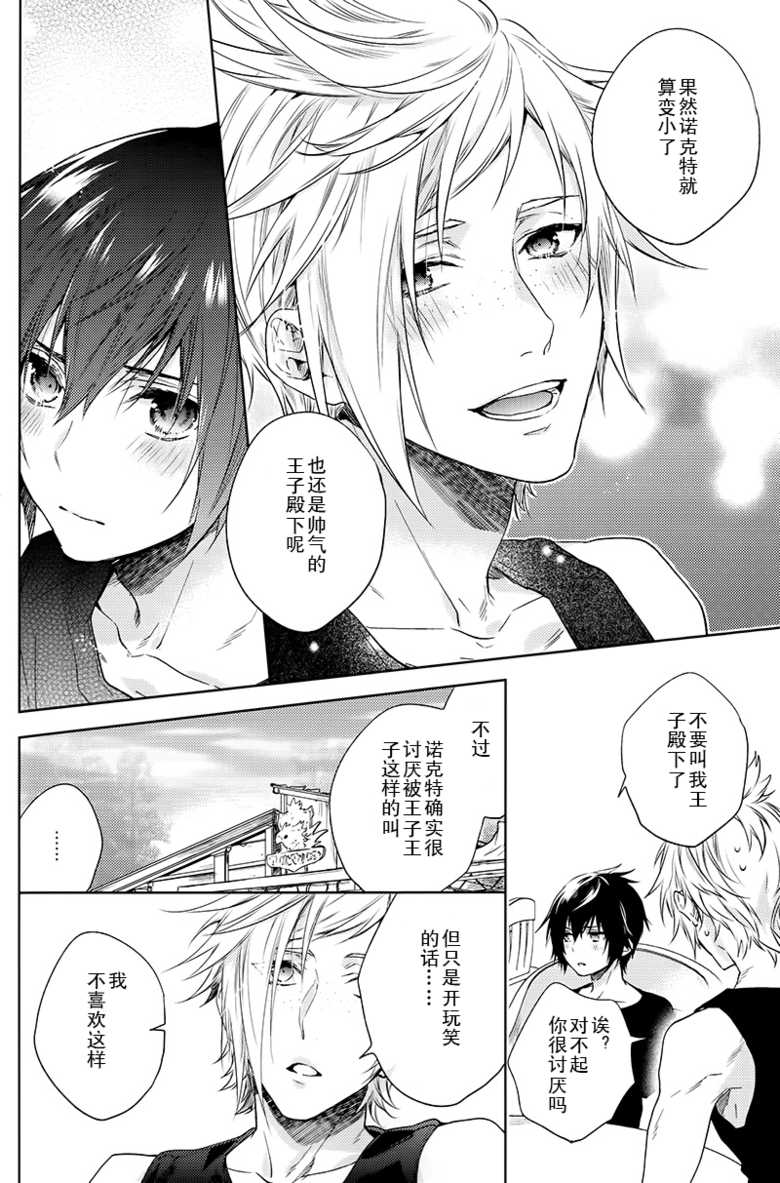 (TWINKLE MIRAGE5) [LEGO! (Nakagawa)] Ingaritsu Refrain (Final Fantasy XV) [Chinese] - Page 25