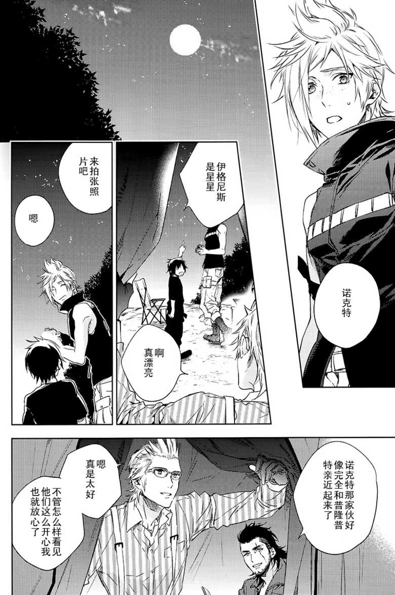 (TWINKLE MIRAGE5) [LEGO! (Nakagawa)] Ingaritsu Refrain (Final Fantasy XV) [Chinese] - Page 39