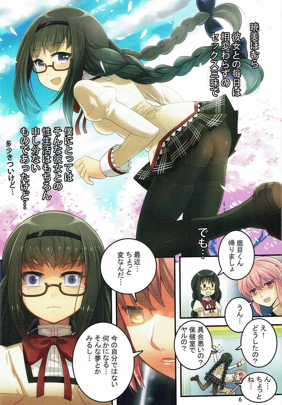 (C87) [Tamanegiya (MK)] Bitch Homu 3 (Puella Magi Madoka Magica) - Page 7