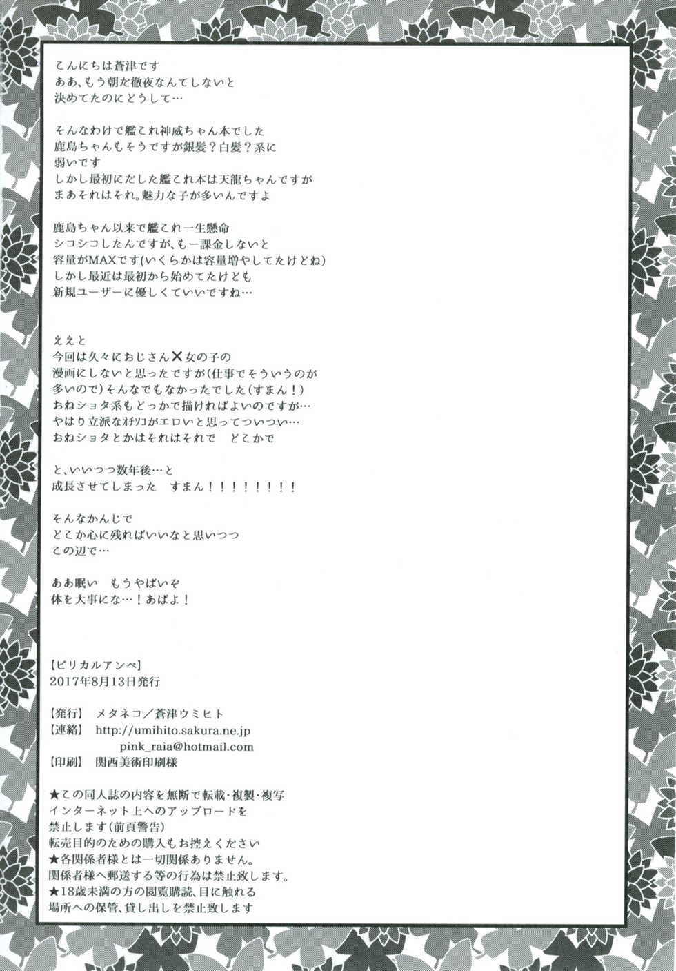 [Metaneko (Aotsu Umihito)] Pirka Ruanpe (Kantai Collection -KanColle-) [Digital] - Page 25