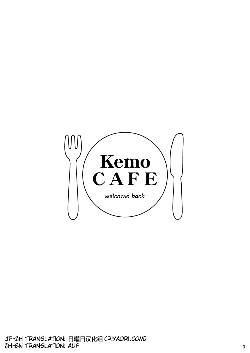 [Itachi Gokko (Takezamurai)] KemoCAFE Okaeri [English] [AUF] [Digital] - Page 3