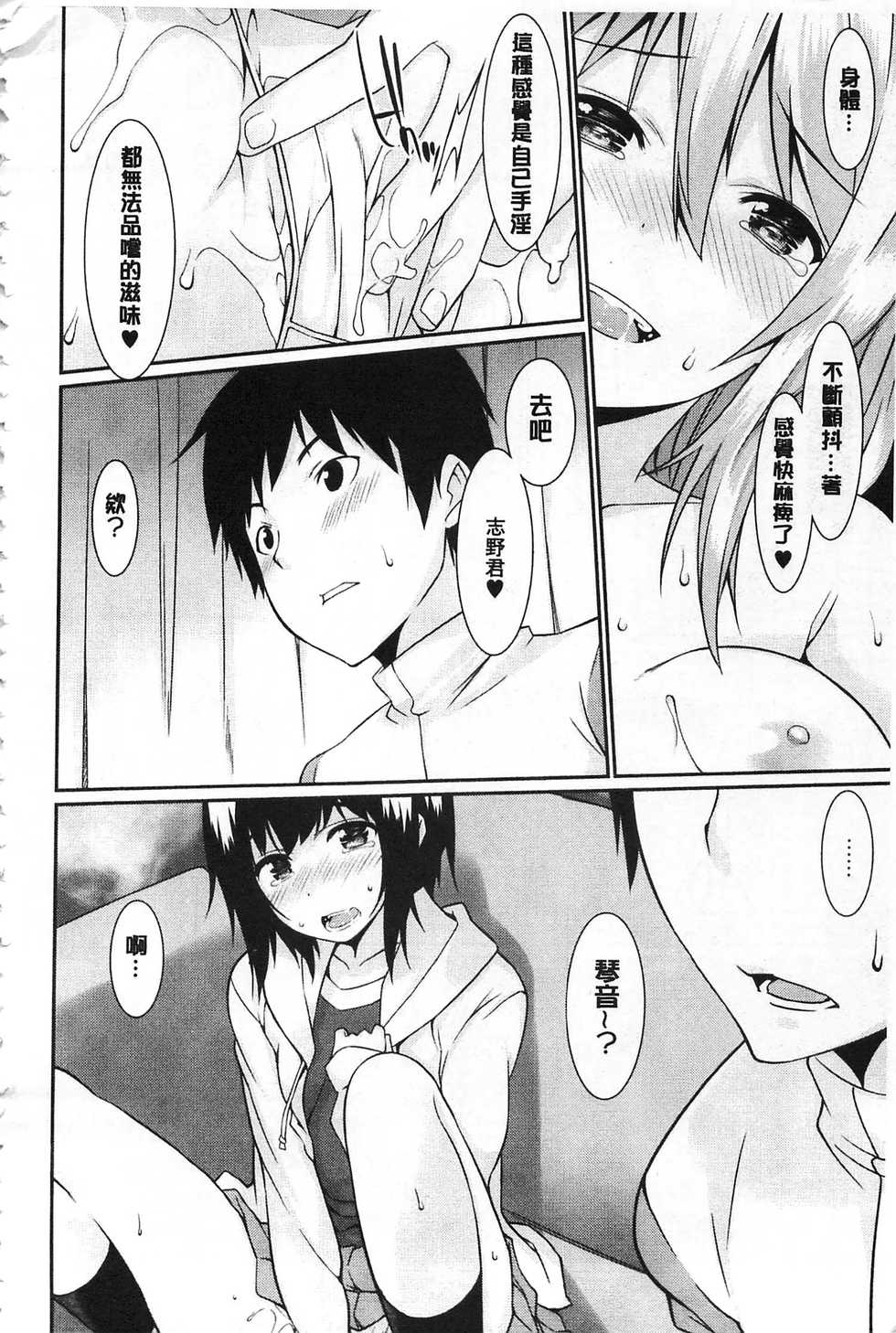 [Kusano Yuu] Anata no Tame dakara Seishin Dorei Kanojo | 都是為了你才這樣 精神奴隸女友 [Chinese] - Page 15