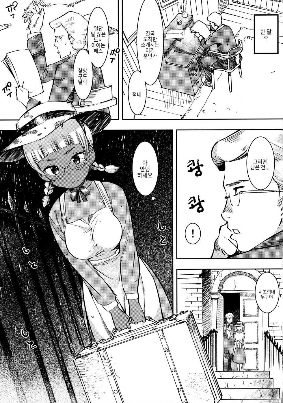 (C91) [GOLD KOMAN SEX (Bakushishi AT)] Ganso! Kasshoku Kokumaro Funnyuu Maid!!! [Korean] [LET] - Page 7