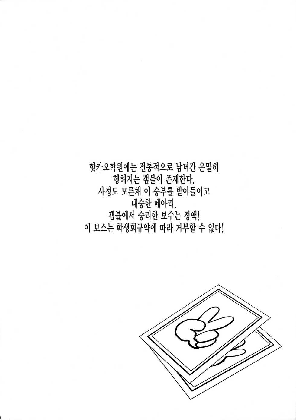 (C92) [Mix Fry (Takurou)] Mary BET Jo (Kakegurui) [Korean] - Page 2