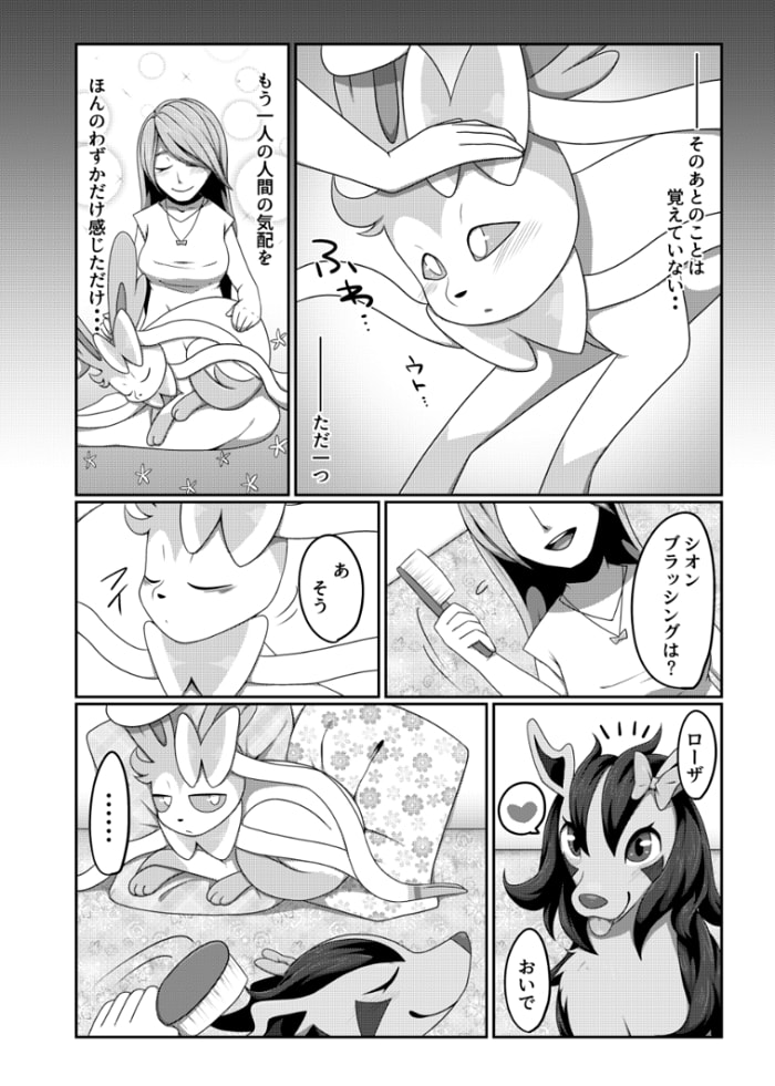 [Negoya] 傍に居てくれて (Pokémon) - Page 5