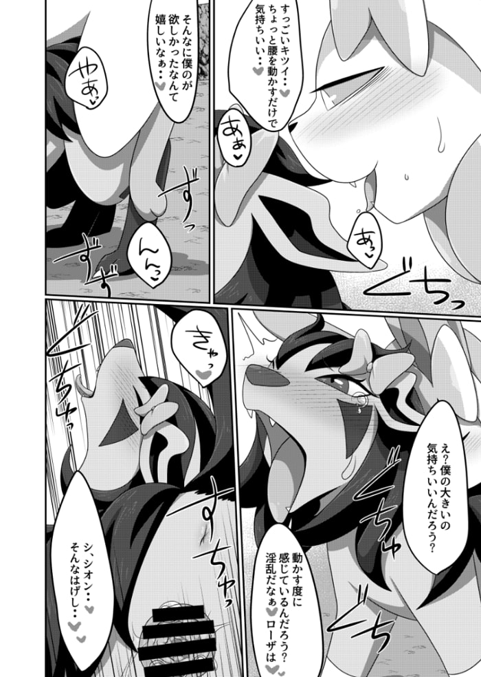 [Negoya] 傍に居てくれて (Pokémon) - Page 29
