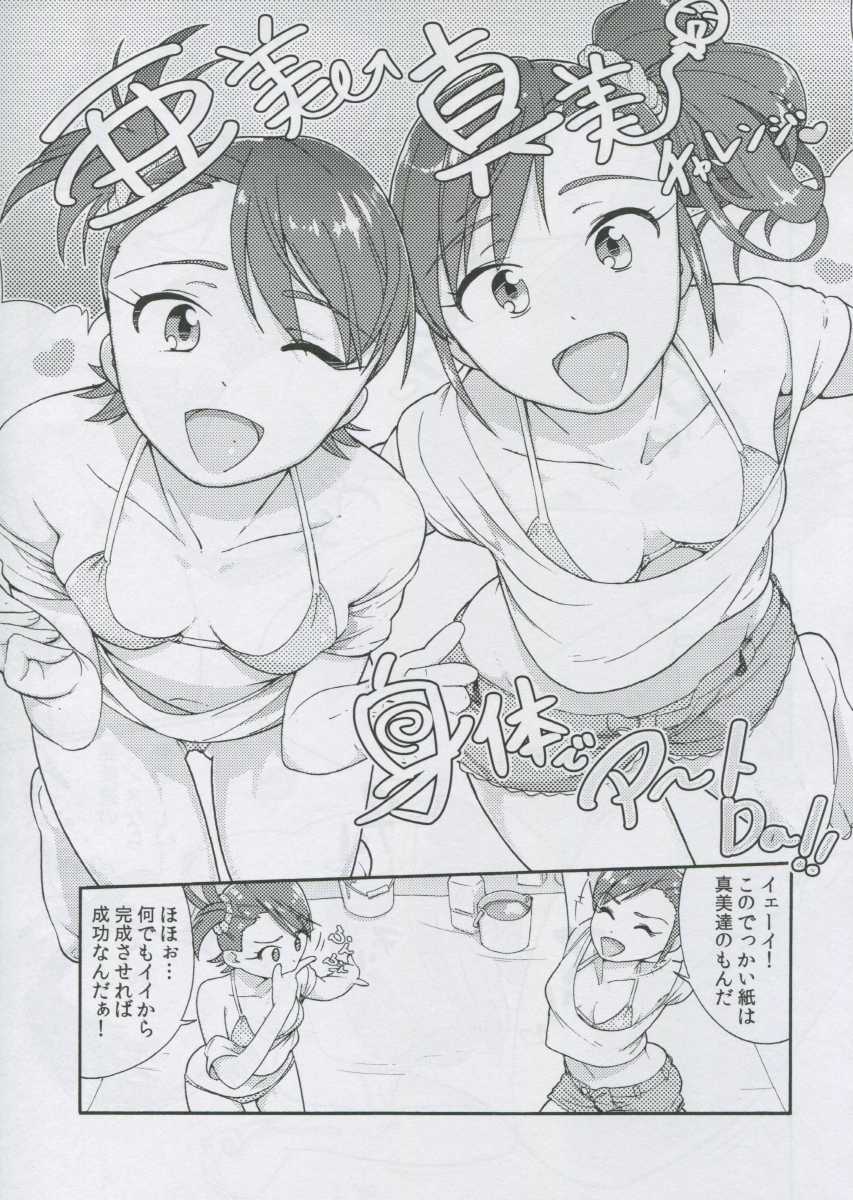 (C92) [Jabarand (Various)] 765 Pro Dosukebe Namahousou 24-jikan Televi Goudou (THE iDOLM@STER) - Page 6