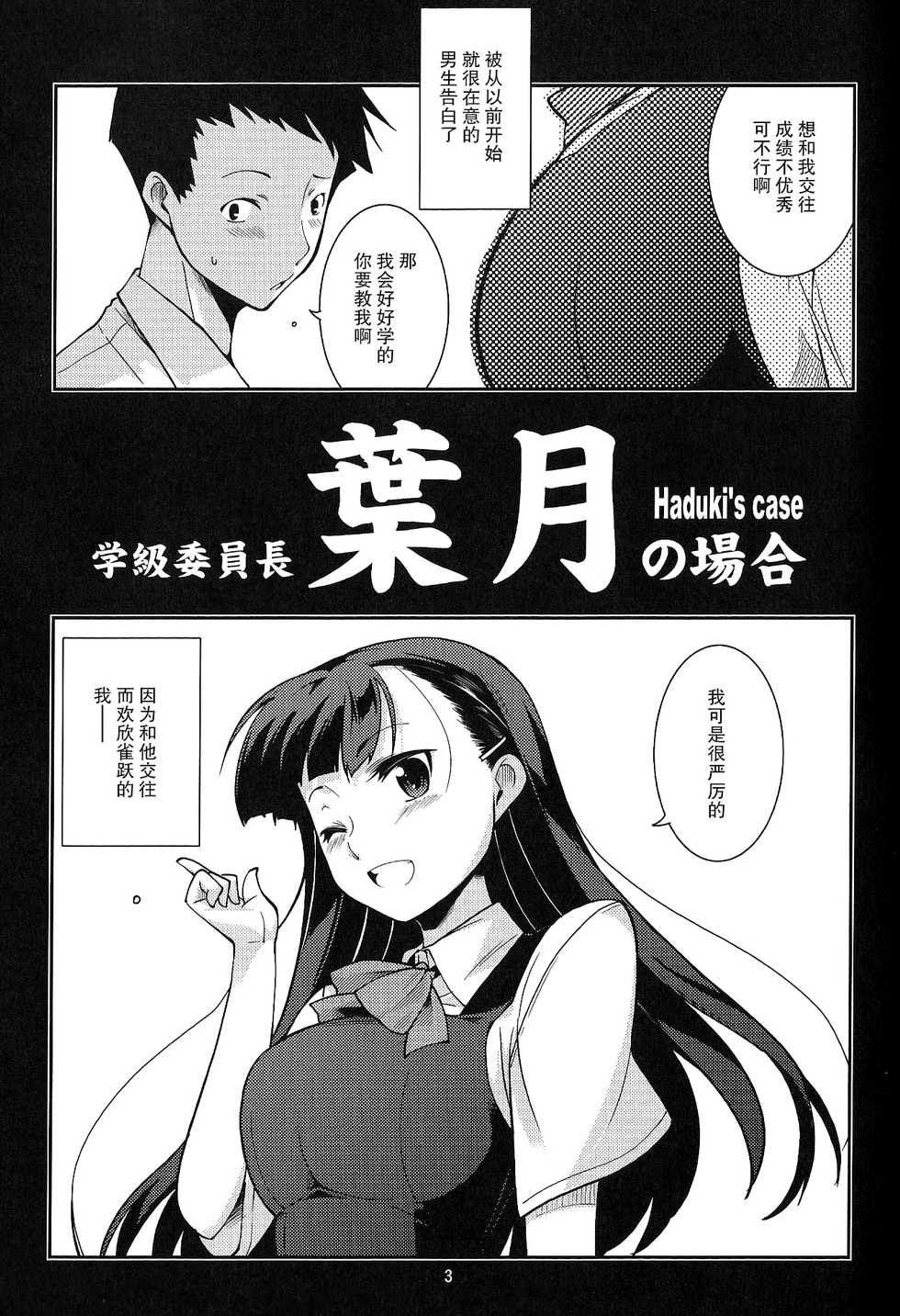 (C89) [MINAMOON (Minazuki Futago)] Gakkyuu Iinchou Hazuki no Baai [Chinese] [CE家族社] - Page 2