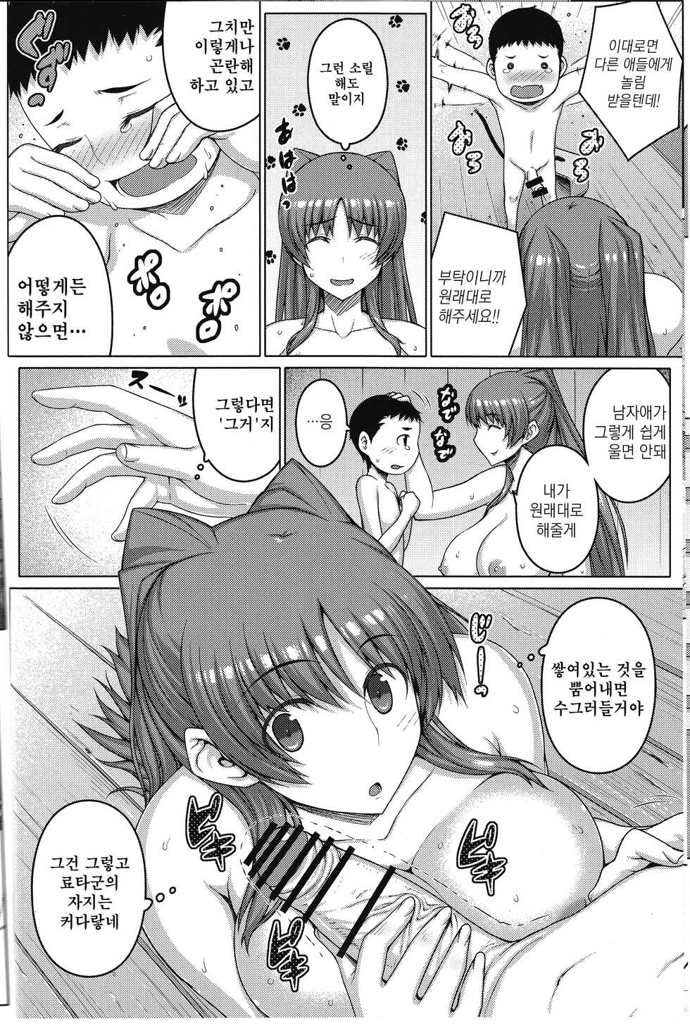 (C92) [Darabuchidou (Darabuchi)] AddOn! (ToHeart2) [Korean] - Page 9