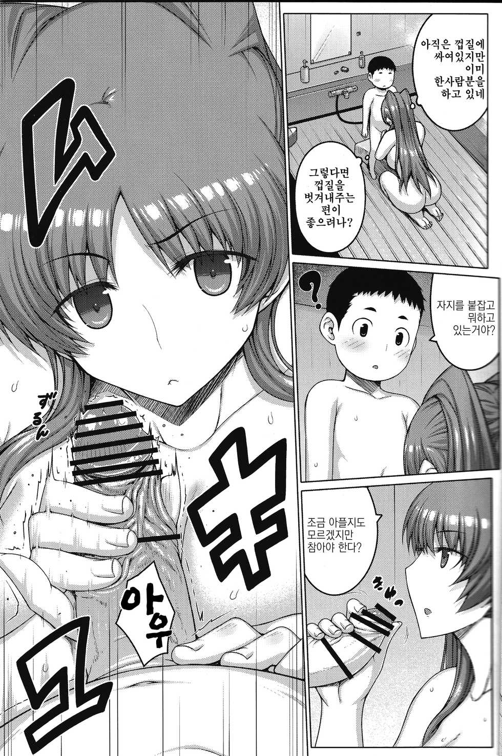 (C92) [Darabuchidou (Darabuchi)] AddOn! (ToHeart2) [Korean] - Page 10