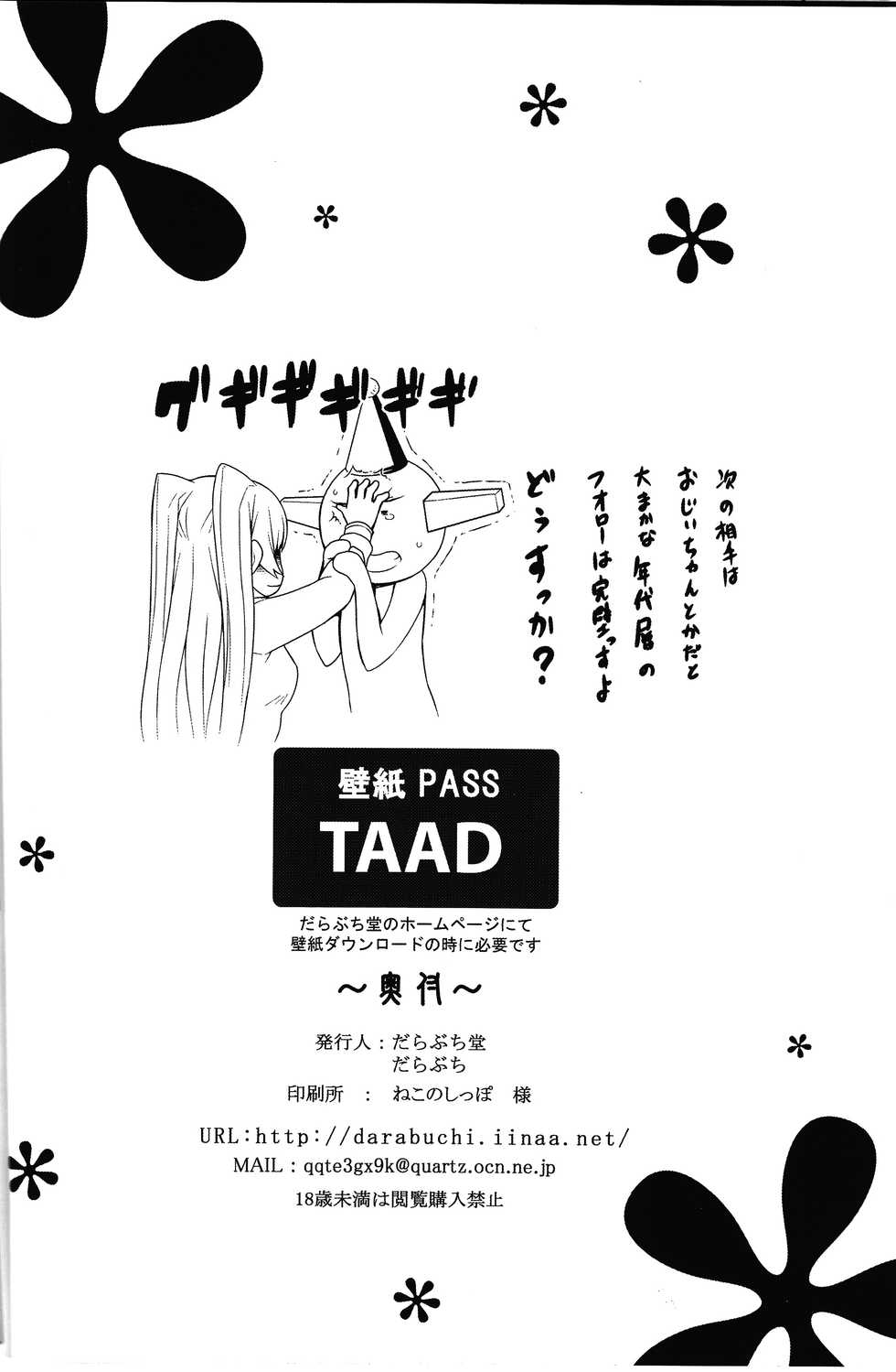 (C92) [Darabuchidou (Darabuchi)] AddOn! (ToHeart2) [Korean] - Page 29