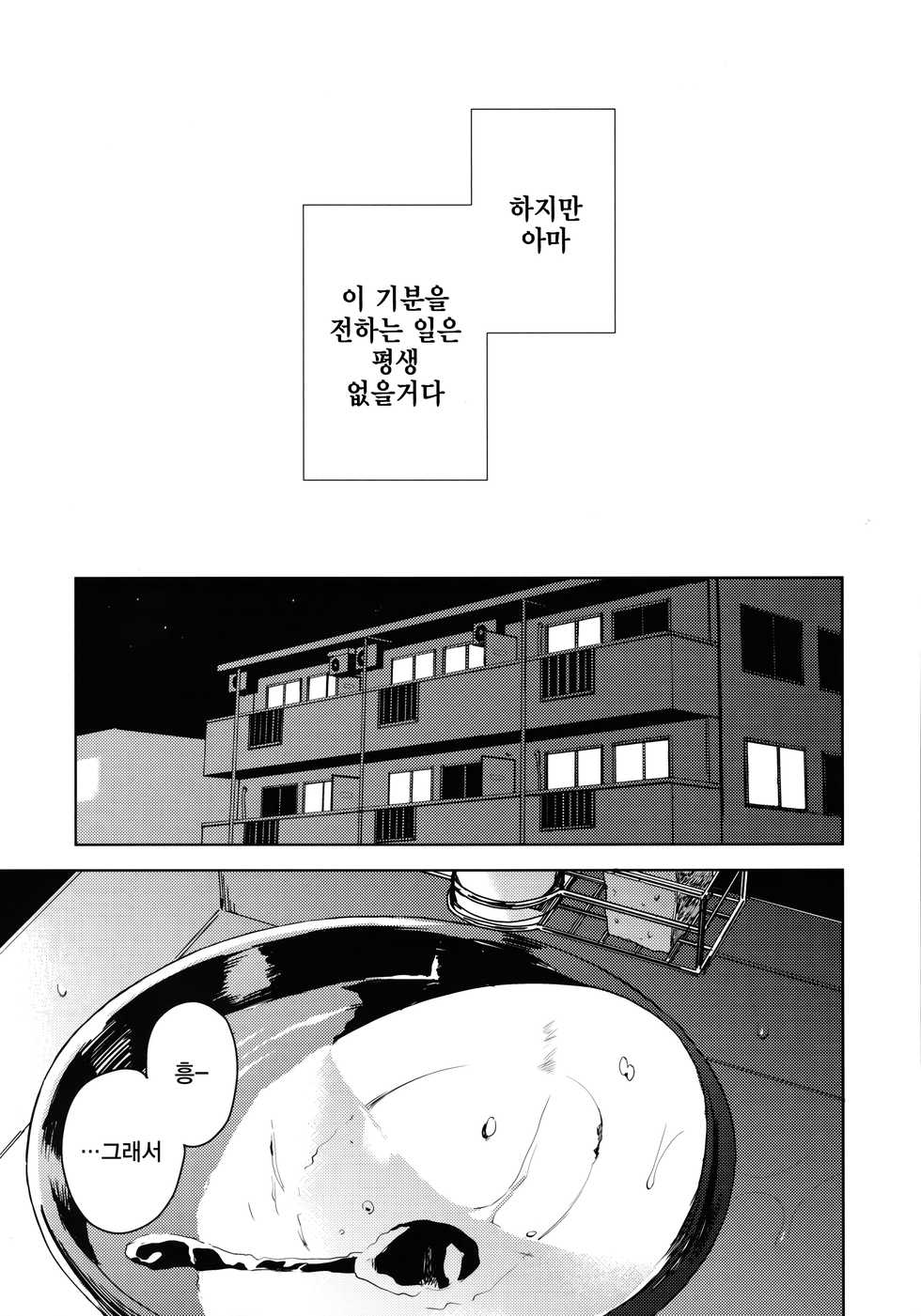 (C92) [candy paddle (NemuNemu)] Kanojo-gokko | 여친 놀이 [Korean] [사야찡] - Page 6