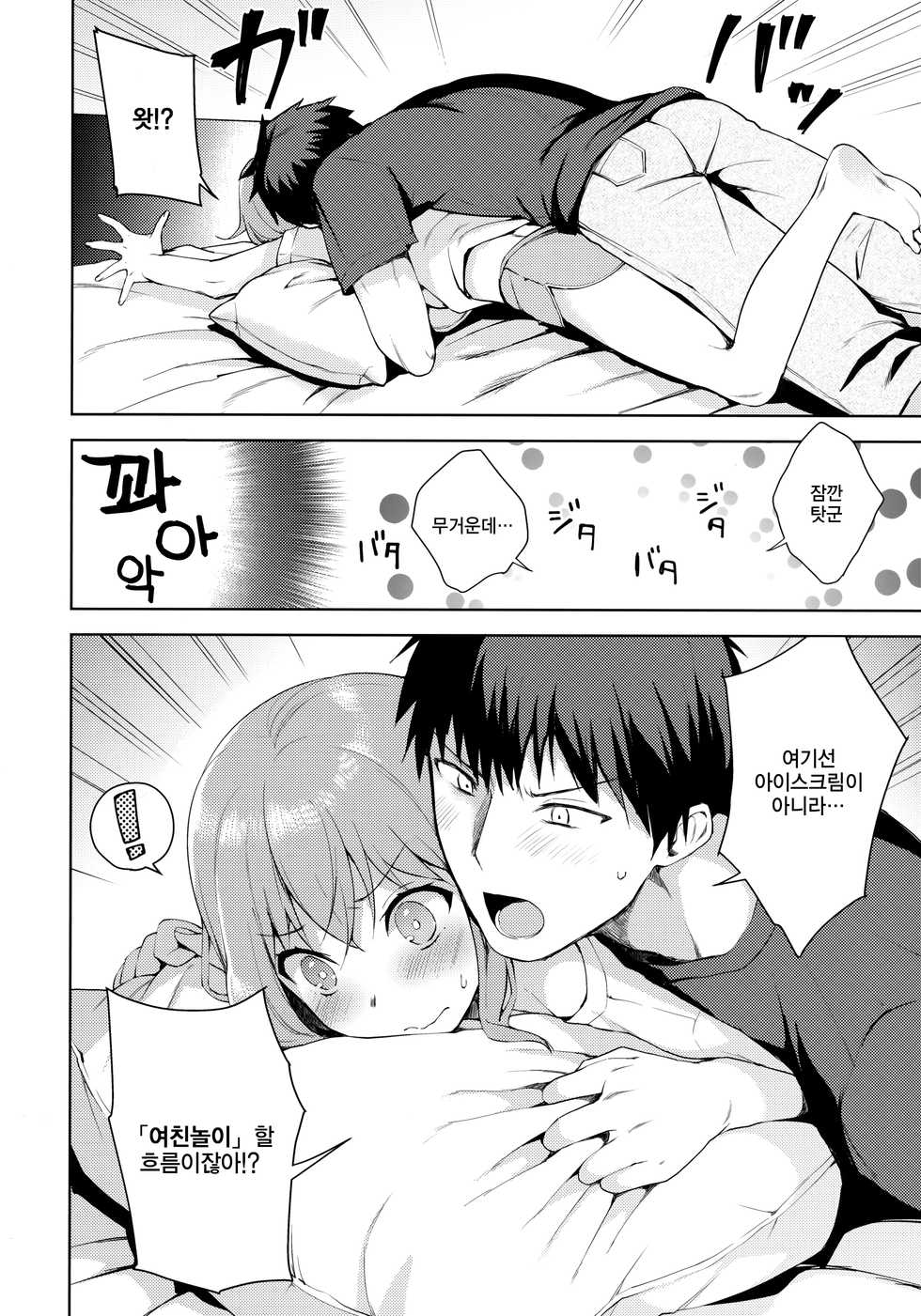 (C92) [candy paddle (NemuNemu)] Kanojo-gokko | 여친 놀이 [Korean] [사야찡] - Page 9
