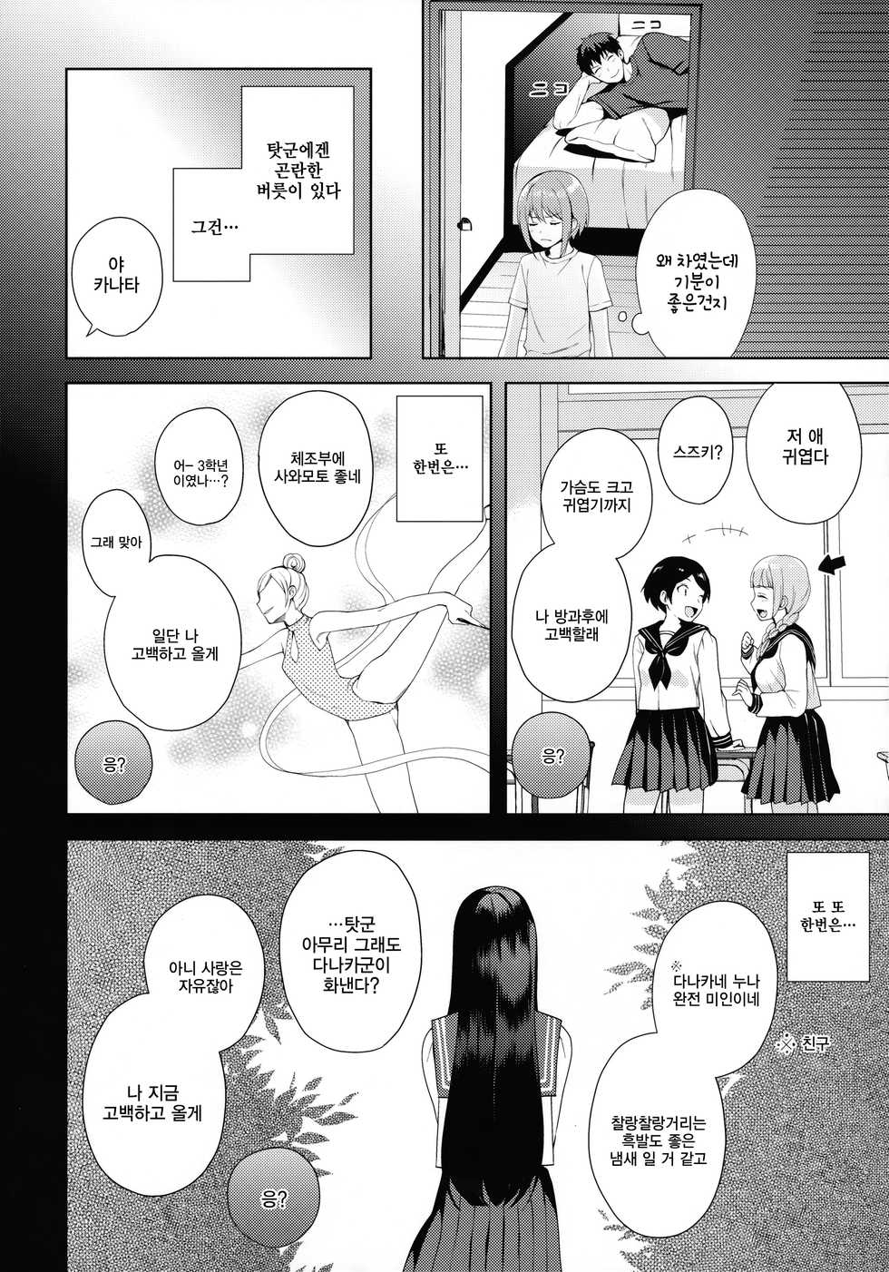 (C92) [candy paddle (NemuNemu)] Kanojo-gokko | 여친 놀이 [Korean] [사야찡] - Page 11