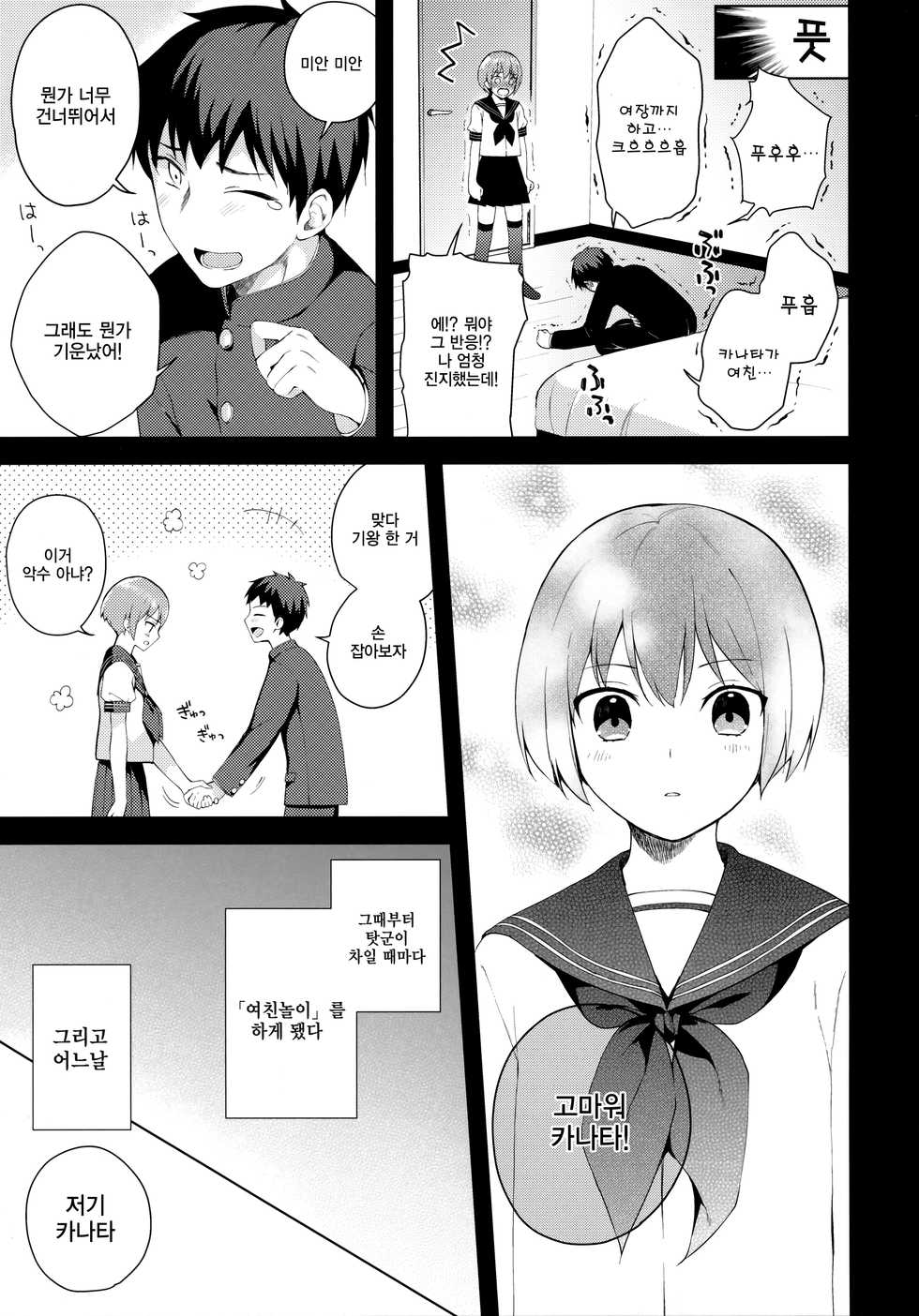 (C92) [candy paddle (NemuNemu)] Kanojo-gokko | 여친 놀이 [Korean] [사야찡] - Page 14