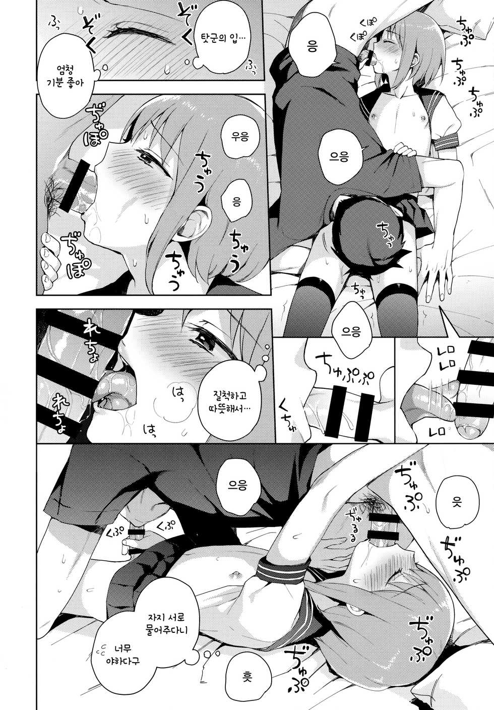 (C92) [candy paddle (NemuNemu)] Kanojo-gokko | 여친 놀이 [Korean] [사야찡] - Page 29