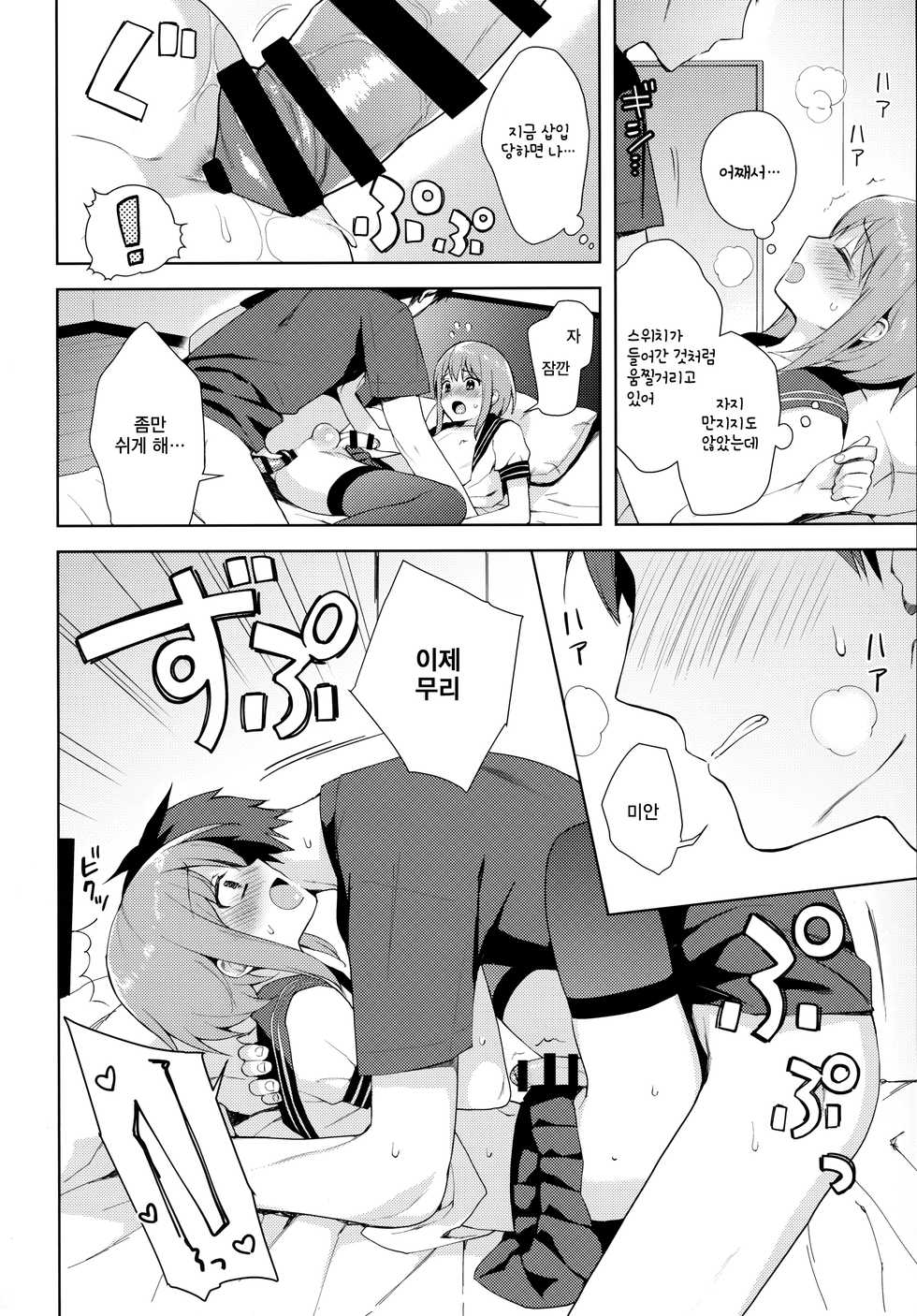 (C92) [candy paddle (NemuNemu)] Kanojo-gokko | 여친 놀이 [Korean] [사야찡] - Page 35