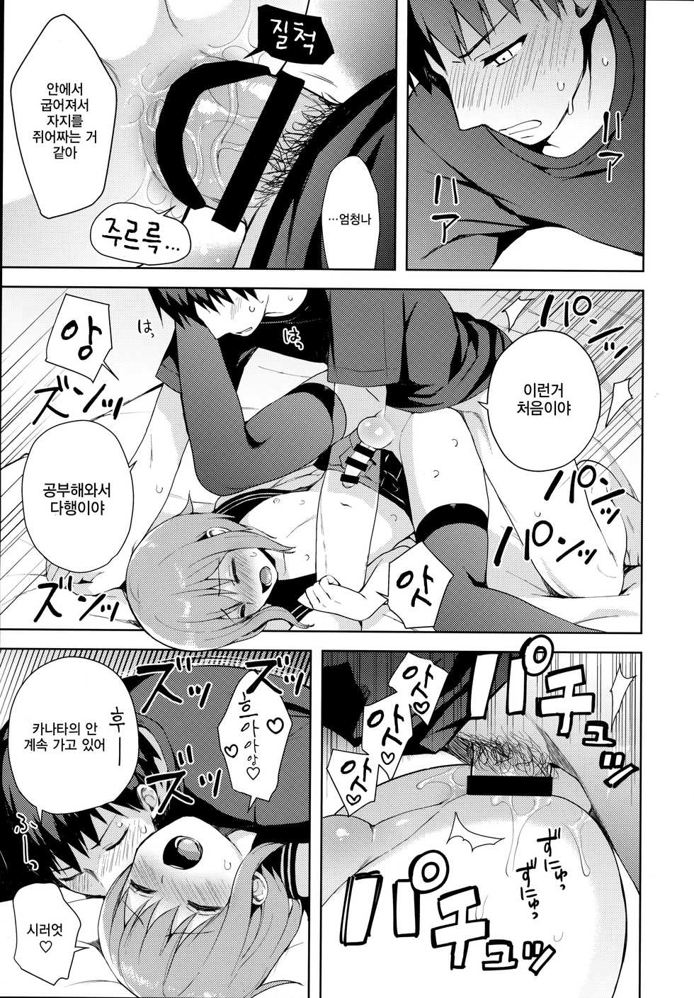 (C92) [candy paddle (NemuNemu)] Kanojo-gokko | 여친 놀이 [Korean] [사야찡] - Page 40