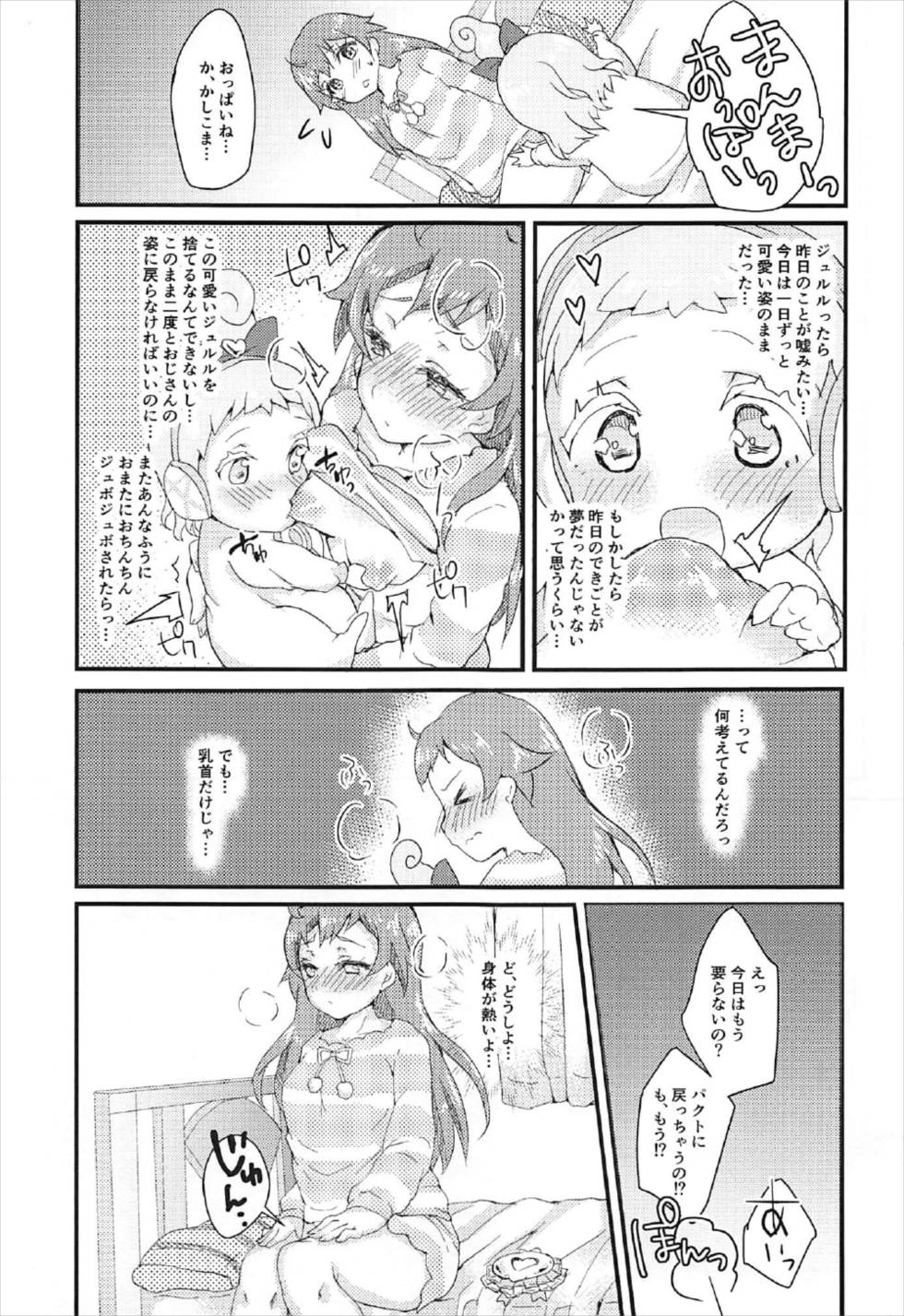 (C92) [Frontline (Margamoid)] Megami Jewlie ka to Omottara Chuunen no Oji-san datta... Hon (PriPara) - Page 14