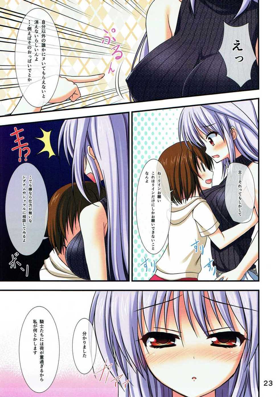 (C92) [Upagoya (Endori)] EINS FULLCOLOR ILLUSTRATIONS (Mahou Shoujo Lyrical Nanoha) - Page 22