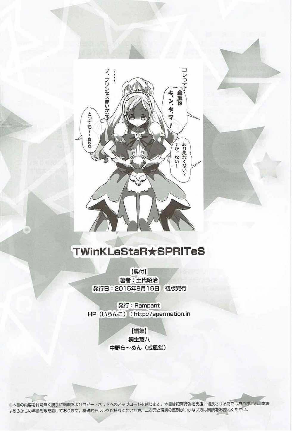(C88) [Rampant (Dodai Shouji)] TWinKLeStaR SPRiTeS (Go! Princess PreCure) - Page 15